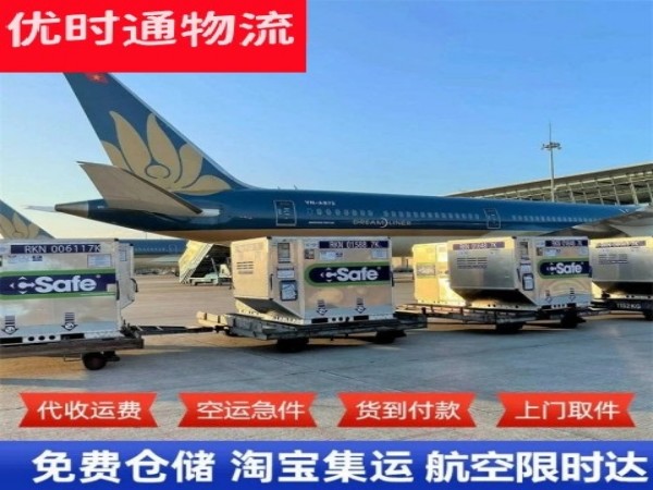 宜川到北京空运加急专线